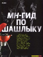 Mens Health Украина 2009 06, страница 51